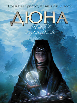 cover image of Дюна